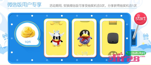 QQ浏览器微信版摇奖活动第二期狂送Q币，Iphone5s