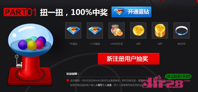 NBA2K公测活动疯狂扭蛋机来袭抽奖100%送Q币，QQ蓝钻