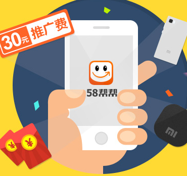 58帮帮送钱第四季活动连续登陆人人送30元推广费，小米盒子 <font color=#ff0000>2014年6月13日结束</font>
