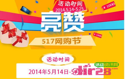 北京联通517网购节亮赞行动送100元购物基金，华为Y511手机