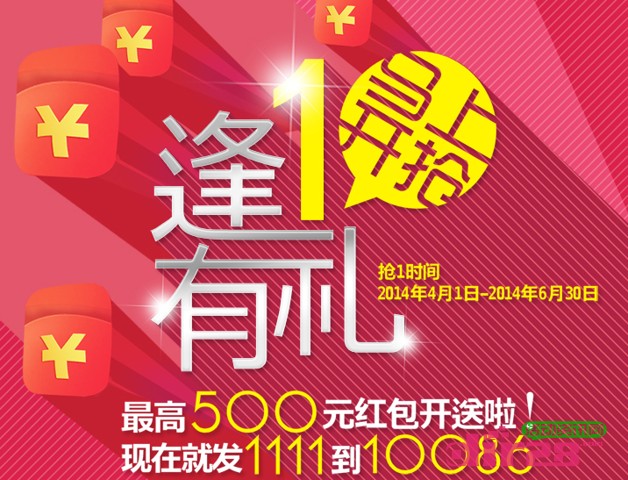 四川移动逢1有礼订阅活动送5元话费，500元支付红包