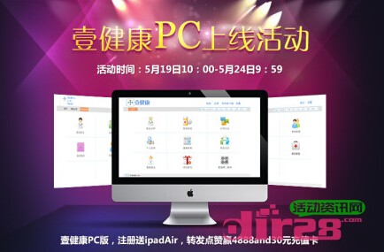 壹健康官方微博转发点赞活动送30元话费充值卡，Ipad air