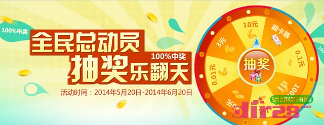 银联商务全民总动员活动乐翻天抽奖100%送0.01-100元现金奖励