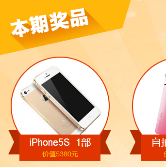 新浪新闻中心分享评论活动送自拍神器，Iphone5s等大奖 <font color=#ff0000>2014年9月10日结束</font>