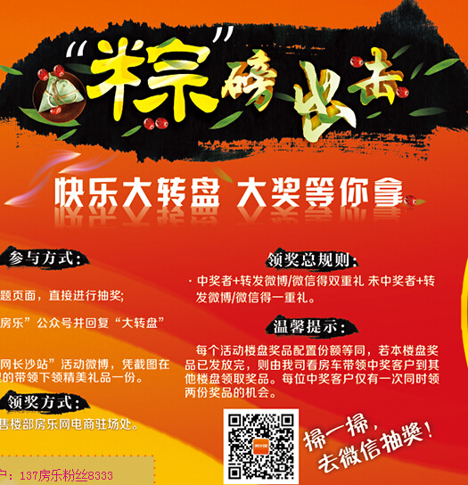房乐网端午节粽磅出击互动抽奖送移动电源，iphone5 <font color=#ff0000>2014年6月2日结束</font>