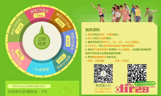 同程旅游玩转暑假投票抽奖活动100%送千万现金（可提现）