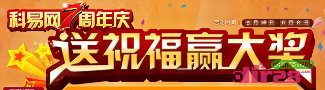 科易网7周年互动送祝福活动抽奖送话费充值卡，小米3