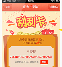 参与平安口袋银行刮刮卡活动赢千万彩票代金券 <font color=#ff0000>2014年8月31日结束</font>