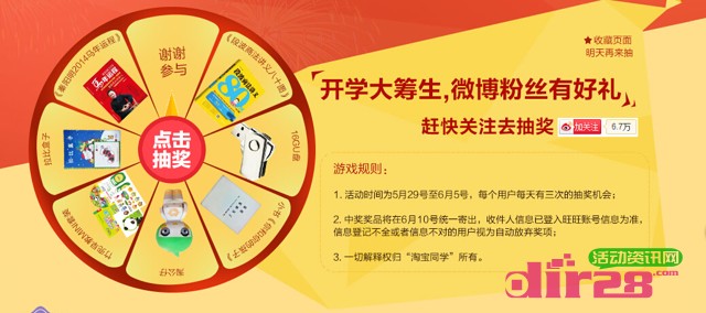 淘宝同学开学大筹生活动抽奖送U盘，淘公仔