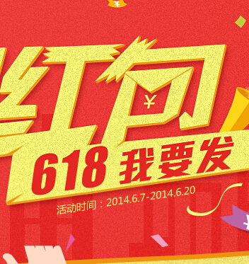 苏宁易购618刷奖活动100%送1-888元现金红包 <font color=#ff0000>2014年6月20日结束</font>