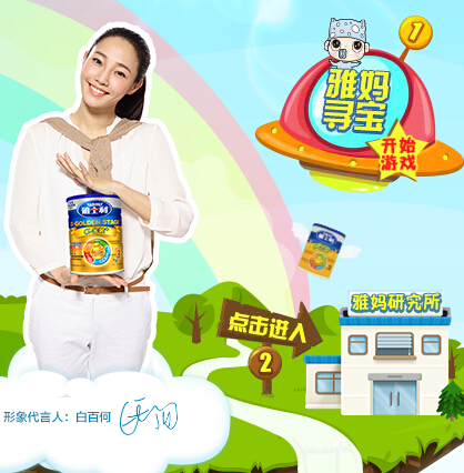 雅士利为爱用心互动赢积分抽奖拿洗衣机，空调扇 <font color=#ff0000>2014年6月19日结束</font>