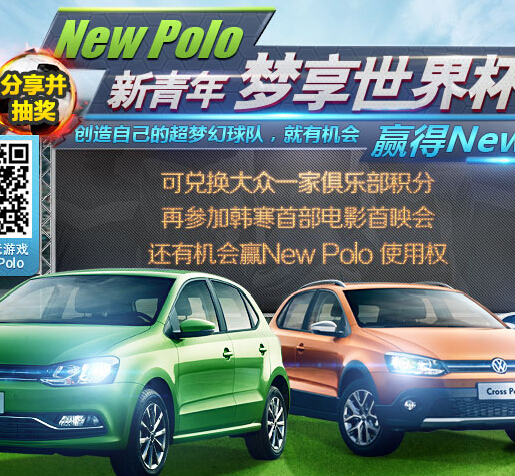 newpolo梦享世界杯微博互动分享送QQ红钻 <font color=#ff0000>2014年7月14日结束</font>