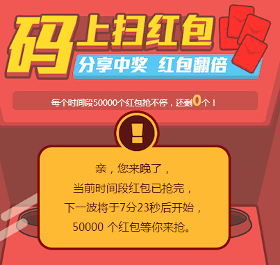 淘宝码上扫红包互动分享打地鼠送1-1500元红包 <font color=#ff0000>2014年6月18日结束</font>
