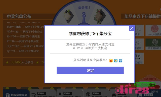 淘粉吧年中大促抽奖活动100%送8-8888个集分宝