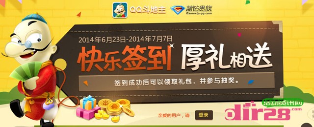 qq斗地主玩游戏快乐签到抽奖送QQ蓝钻，ipad mini2