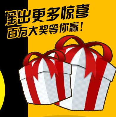 360全中国一起摇奖活动送随身wifi，三星note3等 <font color=#ff0000>2014年7月5日结束</font>