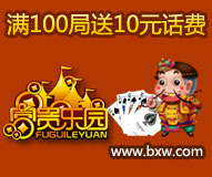 富贵乐园迎新冲级大奖赛送10万现金，苹果一体机 <font color=#ff0000>2014年9月1日结束</font>
