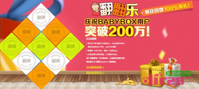 宝宝树全民回馈翻牌有礼活动送牙刷，Box大礼包