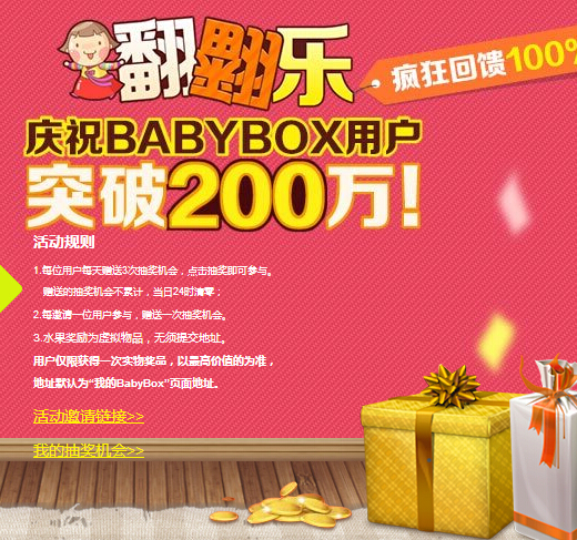 宝宝树全民回馈翻牌有礼活动送牙刷，Box大礼包 <font color=#ff0000>结束时间未知</font>