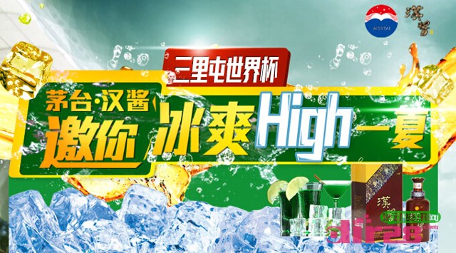 茅台冰爽一夏世界杯微信互动送三星手机，球衣