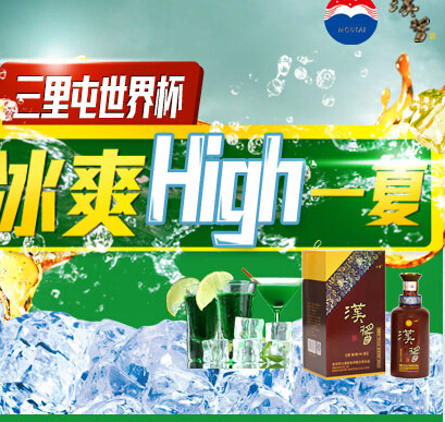 茅台冰爽一夏世界杯微信互动送三星手机，球衣 <font color=#ff0000>2014年7月5日结束</font>