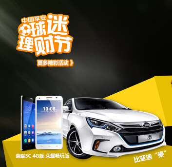 球迷理财节网易竞猜送10万现金，比亚迪等 <font color=#ff0000>2014年7月14日结束</font>