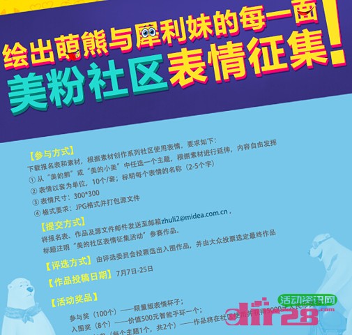 美的社区表情征集活动送5000元奖金，智能手环