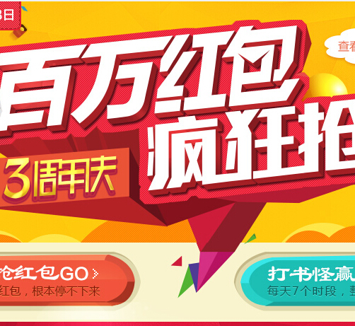博库网3周年庆活动疯狂抢百万现金红包 <font color=#ff0000>2014年7月18日结束</font>
