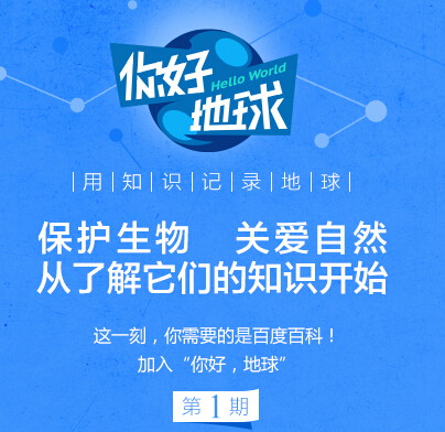 百度百科你好地球词条编辑活动送U盘，iphone5s <font color=#ff0000>2014年7月22日结束</font>