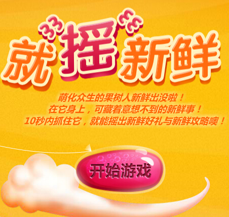康师傅每日C就摇新鲜游戏互动送ipad mini，索尼耳机 <font color=#ff0000>2014年8月31日结束</font>