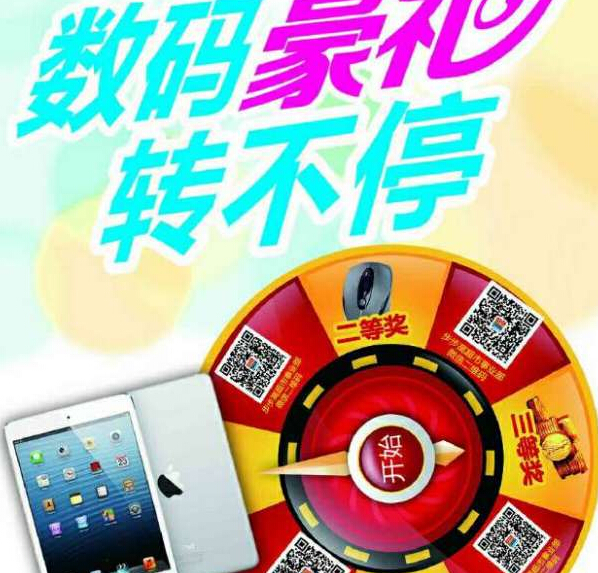 步步高超市微信互动转盘送移动电源，苹果ipad <font color=#ff0000>2014年7月24日结束</font>