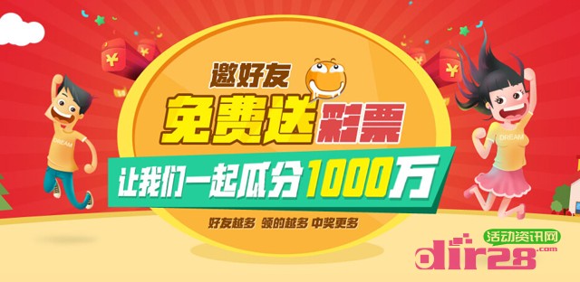 彩乐乐5周年庆活动100%人人送一注双色球彩票