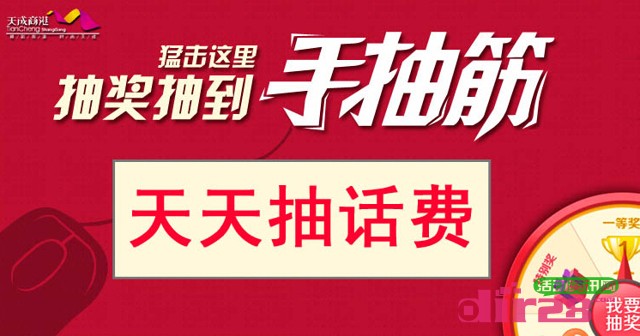 天成商港微信刮刮乐抽奖活动送1-10元手机话费