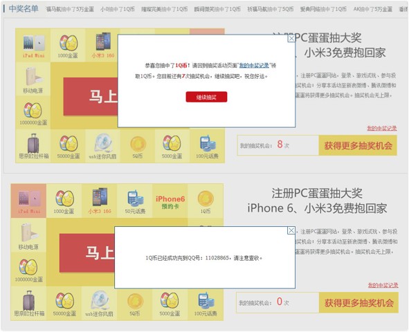 pc蛋蛋盛夏狂欢抽奖活动100%送千万Q币，话费
