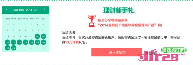 苏宁金融零钱宝10周年感恩活动新手理财100%送10元话费