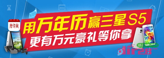 万年历app互动抽奖活动送20元话费，三星s5