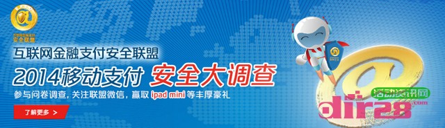 中国银联2014安全支付调查送50元电子礼券，iPad mini