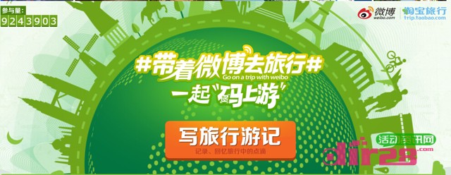 2014带微博旅行码上游互动有礼送50万话费充值卡