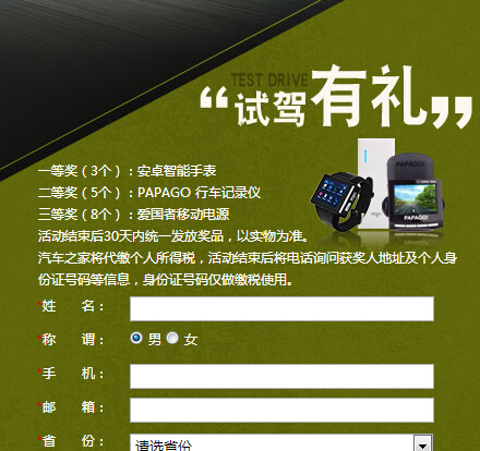 福特翼虎助梦试驾有礼活动送移动电源，手表 <font color=#ff0000>2014年8月31日结束</font>