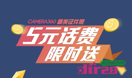 Camera360微信晒最美证件照100%送5元话费