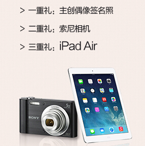 古剑奇谭易信探秘活动送ipad air，索尼相机 <font color=#ff0000>结束时间未知</font>