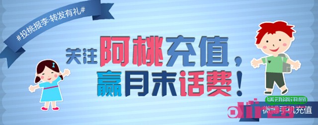 阿桃充值微博关注活动送10元手机话费抵用券