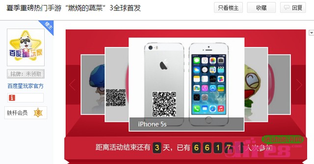 百度星玩家贴吧手游互动有礼送充电宝，iphone5s