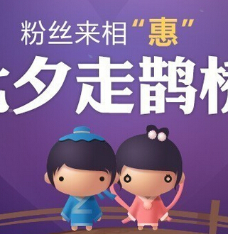 乐观国旅微信七夕活动送德芙巧克力，马銮湾双人游 <font color=#ff0000>2014年8月1日结束</font>
