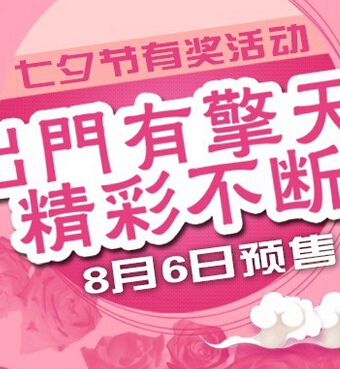 Coolpad酷派七夕不断电微信答题送移动电源 <font color=#ff0000>结束时间未知</font>