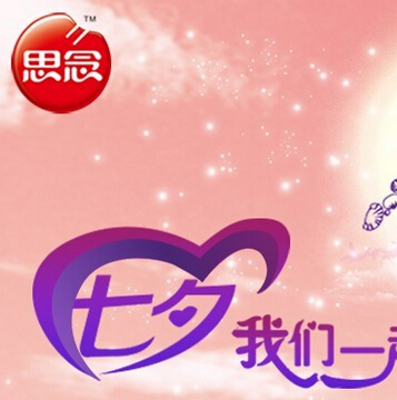 思念食品七夕一起来告白送情侣抱枕，牵手杯 <font color=#ff0000>2014年8月2日结束</font>
