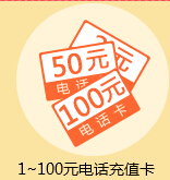 立免网新用户注册100%送1-100元话费（秒到账） <font color=#ff0000>结束时间未知</font>