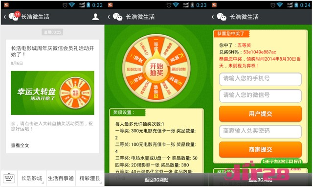 长浩微生活微信关注抽奖活动送电影券,u盘,充值卡