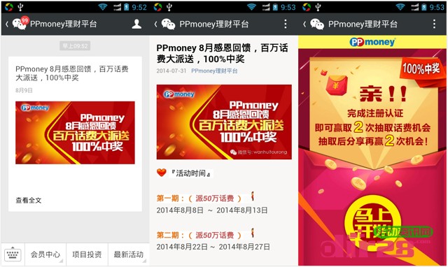 ppmoney8月微信感恩活动100%送2-100元话费（总计百万）