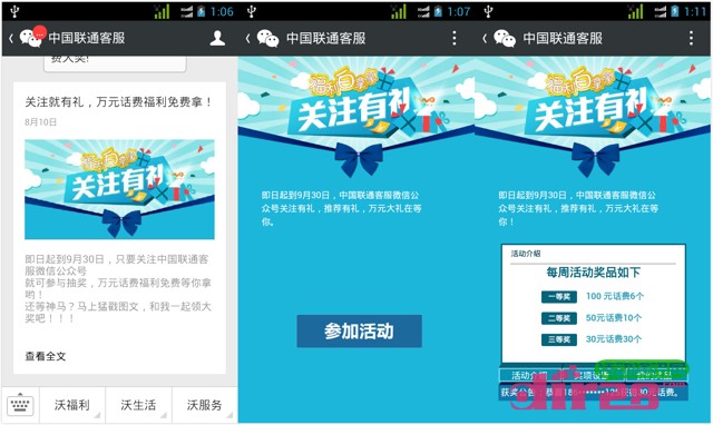 中国联通客服微信关注有礼活动送30-100元话费